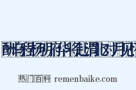 酬乌程杨明府华将赴渭北对月见怀是什么意思的图片